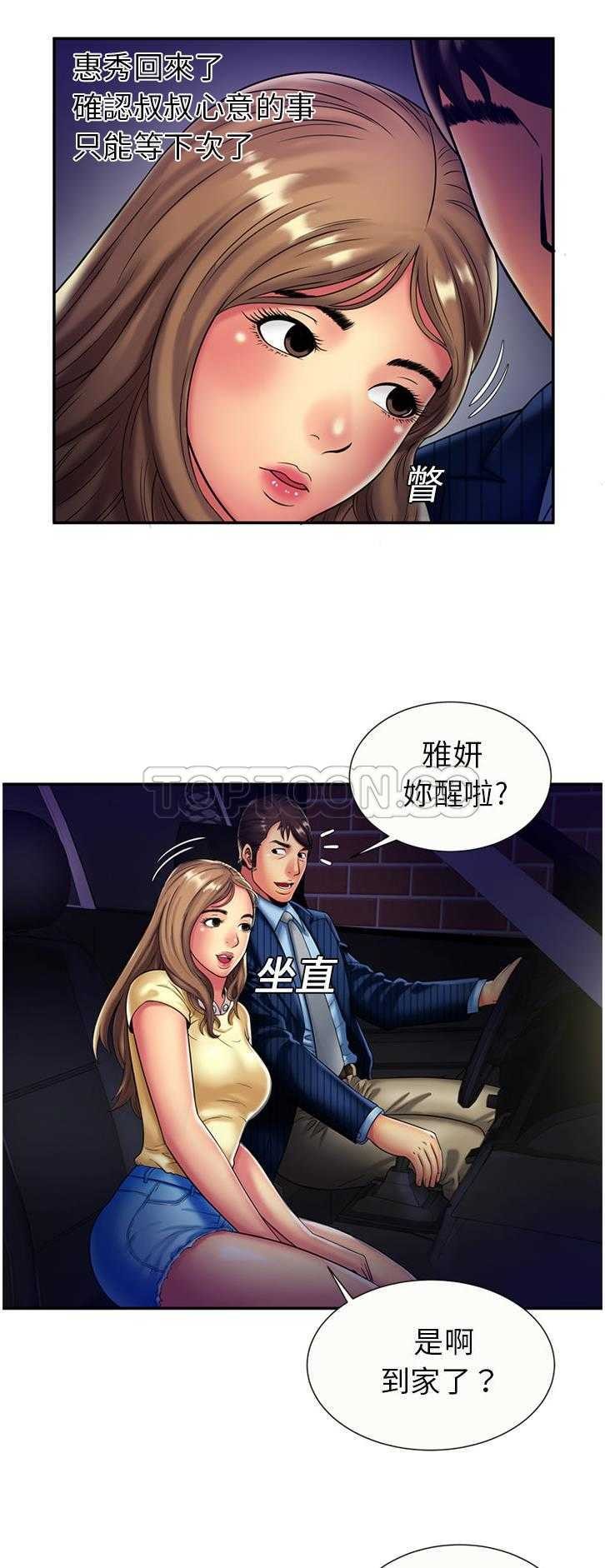 《恋上闺蜜的爸爸》漫画最新章节恋上闺蜜的爸爸-第14章免费下拉式在线观看章节第【19】张图片