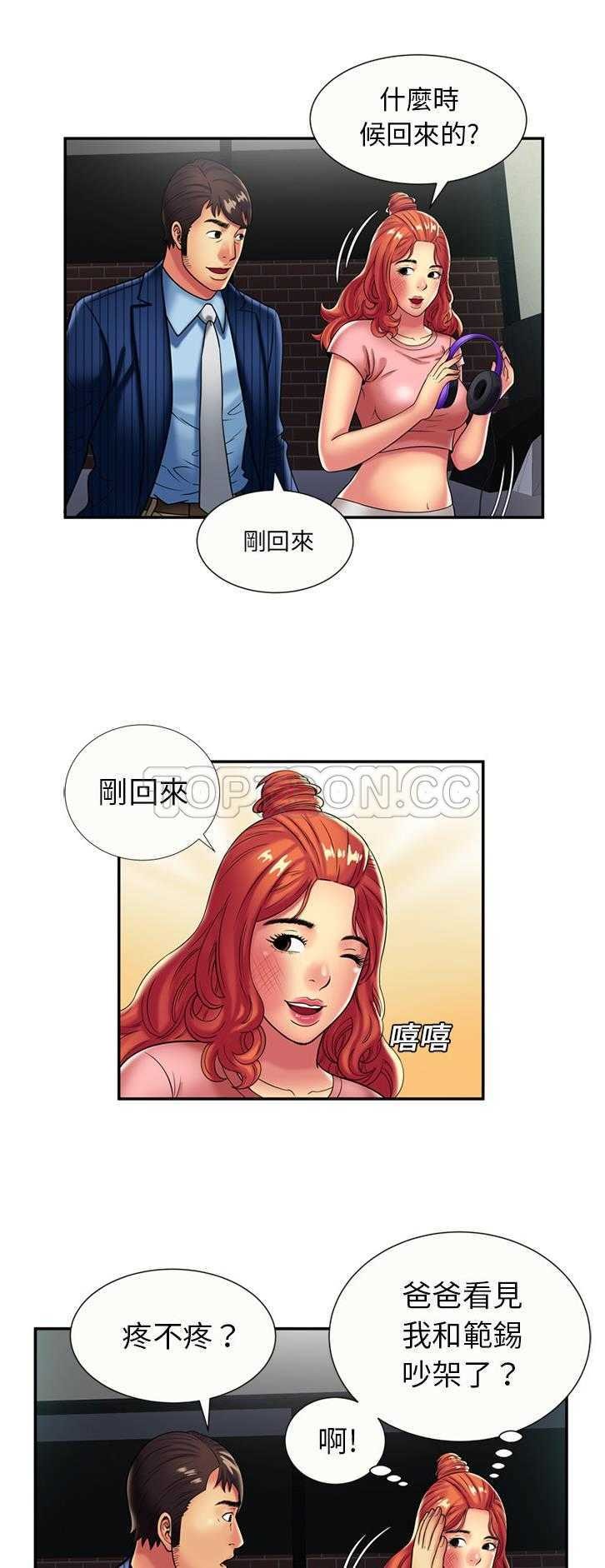 《恋上闺蜜的爸爸》漫画最新章节恋上闺蜜的爸爸-第14章免费下拉式在线观看章节第【23】张图片