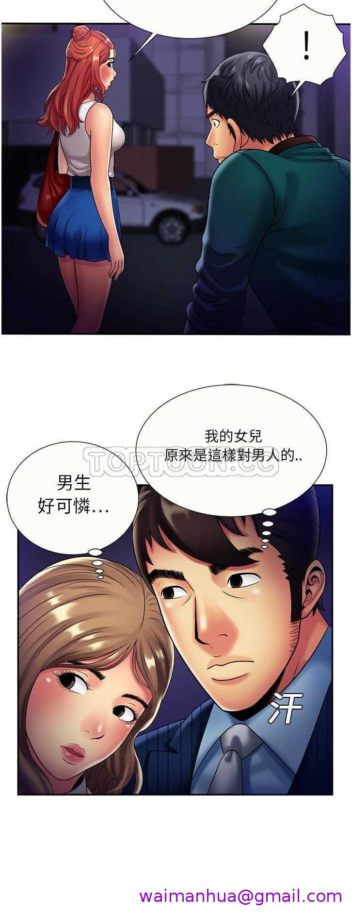 《恋上闺蜜的爸爸》漫画最新章节恋上闺蜜的爸爸-第14章免费下拉式在线观看章节第【18】张图片