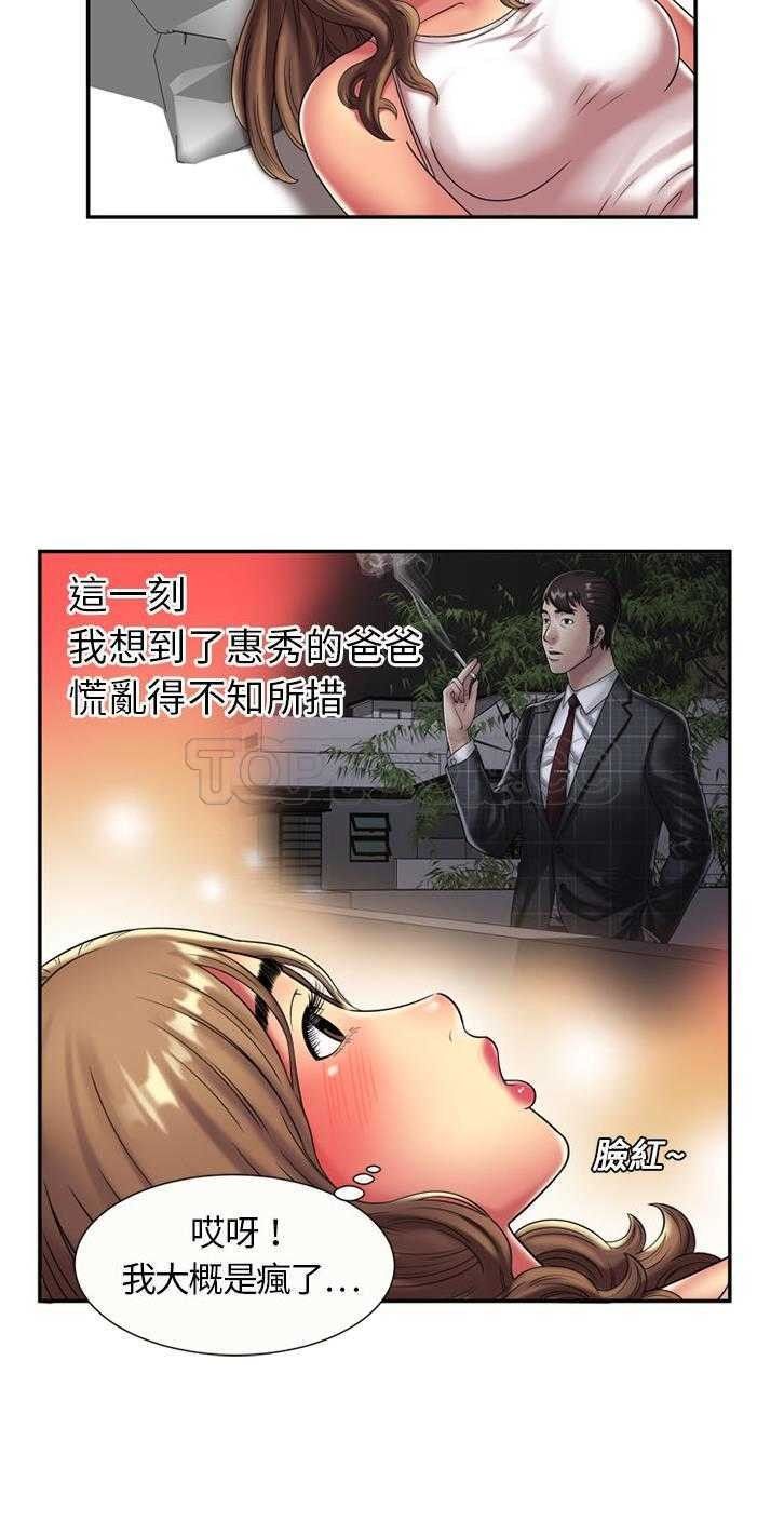 《恋上闺蜜的爸爸》漫画最新章节恋上闺蜜的爸爸-第15章免费下拉式在线观看章节第【8】张图片