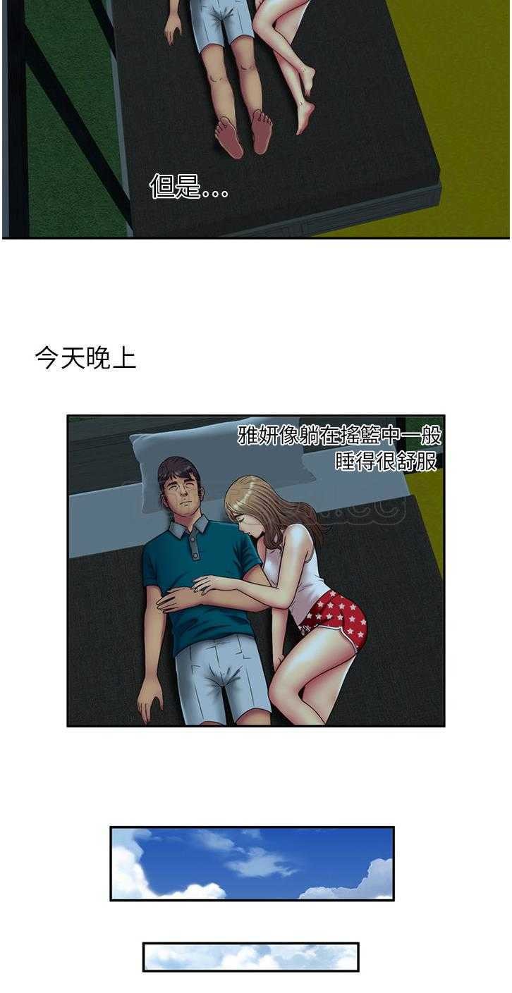 《恋上闺蜜的爸爸》漫画最新章节恋上闺蜜的爸爸-第15章免费下拉式在线观看章节第【25】张图片