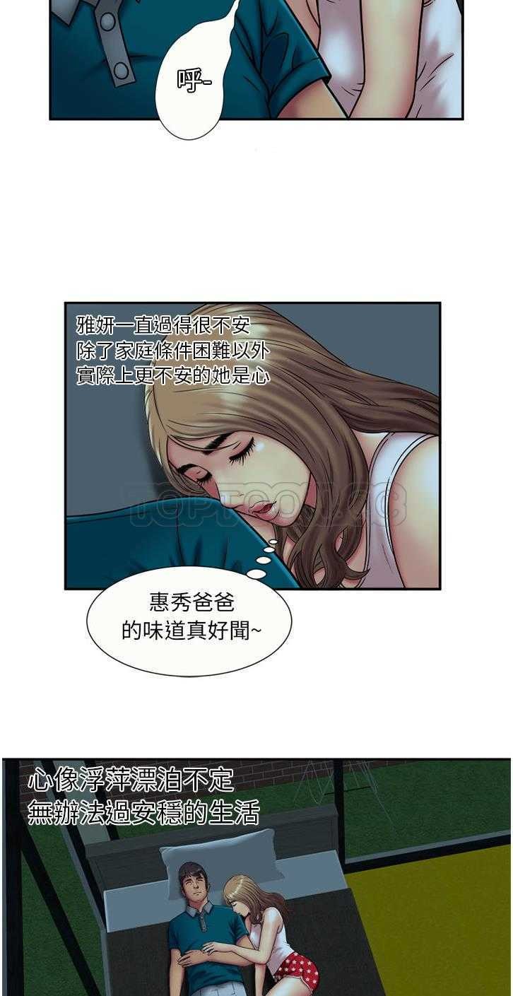 《恋上闺蜜的爸爸》漫画最新章节恋上闺蜜的爸爸-第15章免费下拉式在线观看章节第【24】张图片