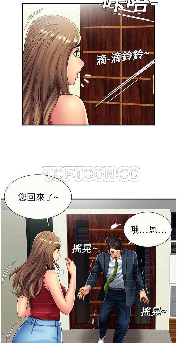 《恋上闺蜜的爸爸》漫画最新章节恋上闺蜜的爸爸-第17章免费下拉式在线观看章节第【20】张图片