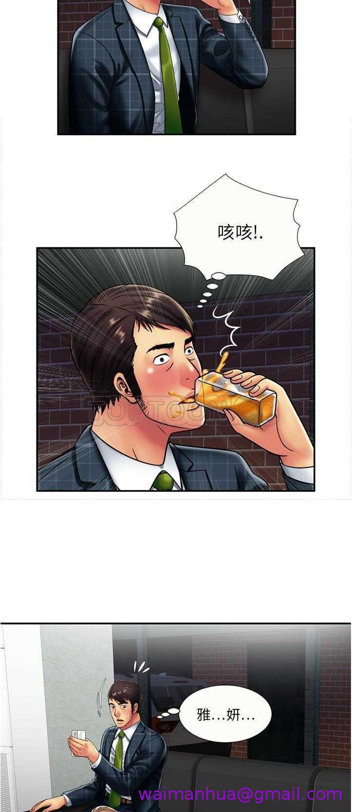 《恋上闺蜜的爸爸》漫画最新章节恋上闺蜜的爸爸-第18章免费下拉式在线观看章节第【2】张图片