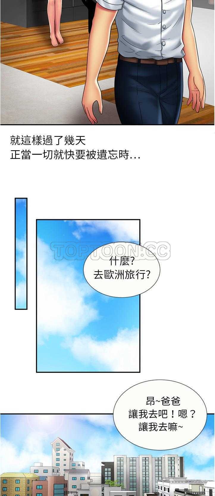 《恋上闺蜜的爸爸》漫画最新章节恋上闺蜜的爸爸-第18章免费下拉式在线观看章节第【23】张图片