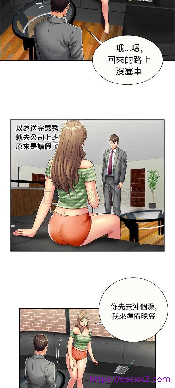 《恋上闺蜜的爸爸》漫画最新章节恋上闺蜜的爸爸-第19章免费下拉式在线观看章节第【6】张图片