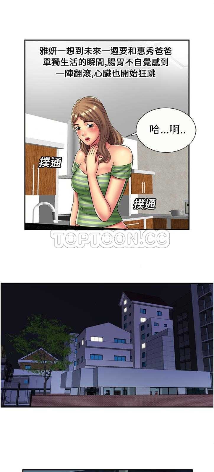 《恋上闺蜜的爸爸》漫画最新章节恋上闺蜜的爸爸-第19章免费下拉式在线观看章节第【23】张图片