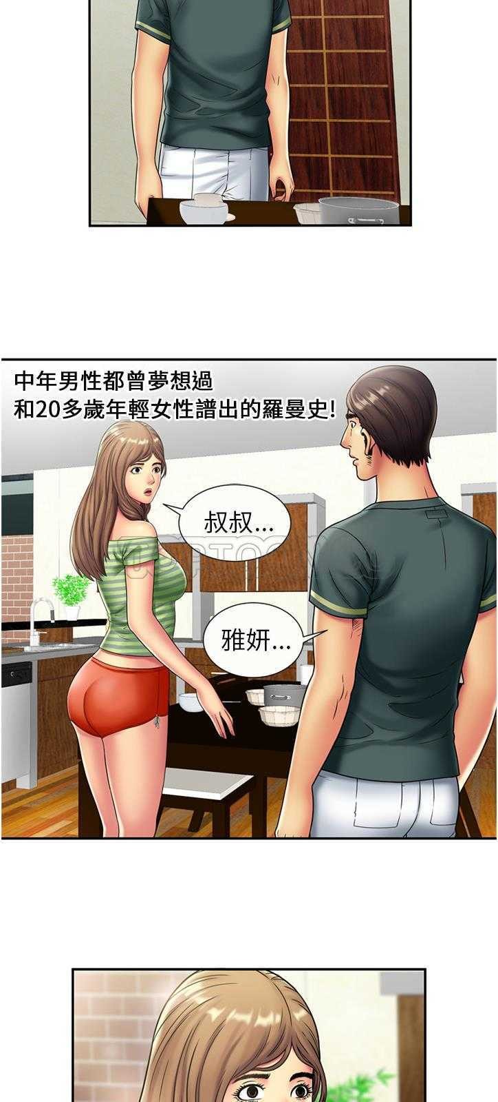 《恋上闺蜜的爸爸》漫画最新章节恋上闺蜜的爸爸-第19章免费下拉式在线观看章节第【17】张图片