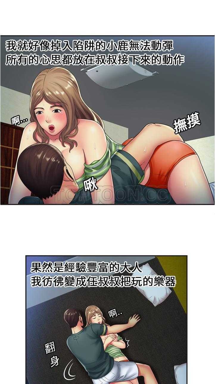 《恋上闺蜜的爸爸》漫画最新章节恋上闺蜜的爸爸-第21章免费下拉式在线观看章节第【1】张图片