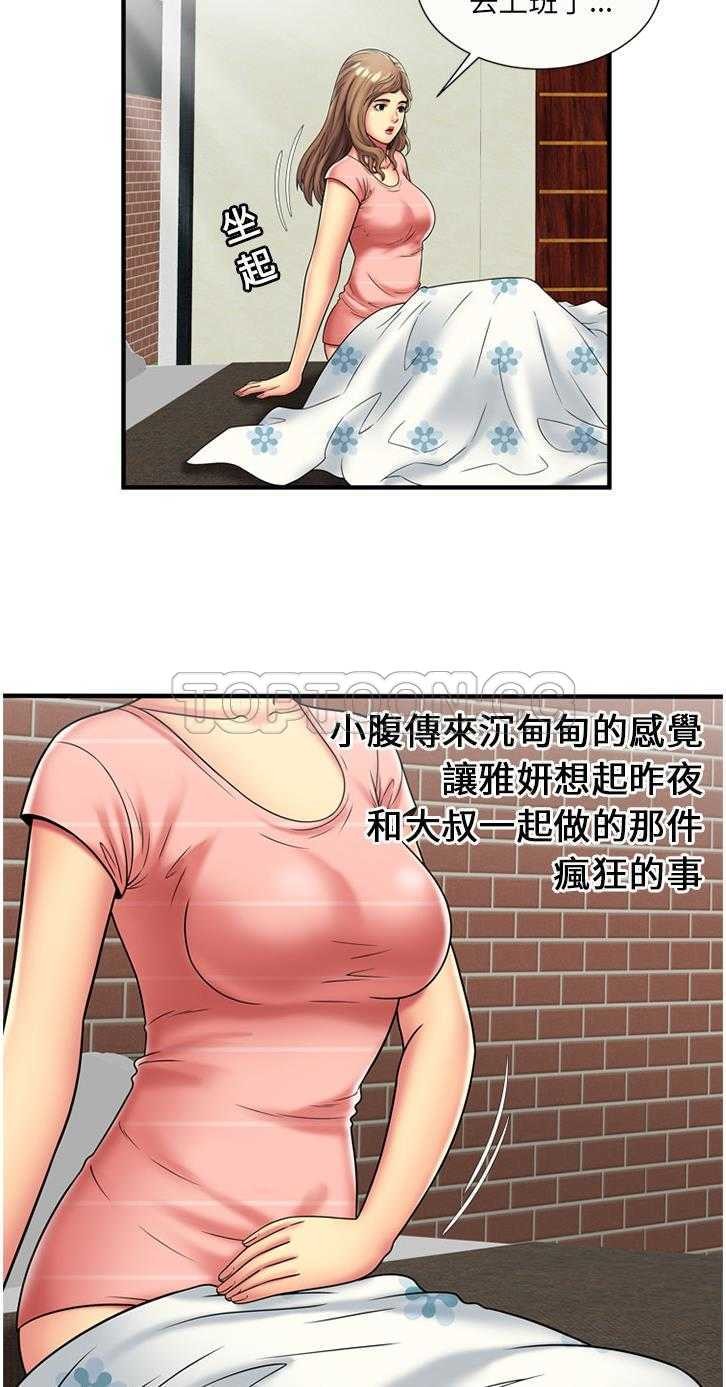 《恋上闺蜜的爸爸》漫画最新章节恋上闺蜜的爸爸-第22章免费下拉式在线观看章节第【24】张图片