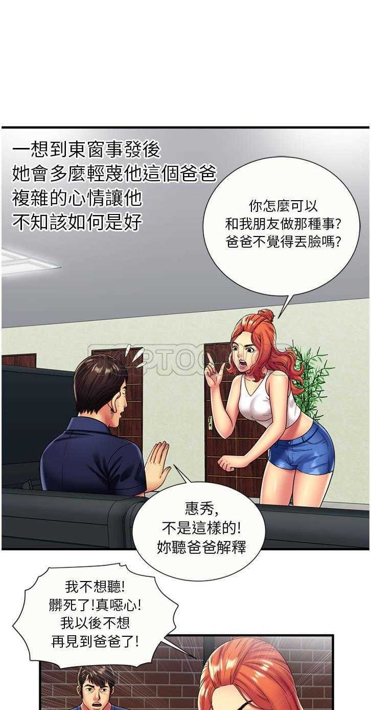 《恋上闺蜜的爸爸》漫画最新章节恋上闺蜜的爸爸-第22章免费下拉式在线观看章节第【20】张图片