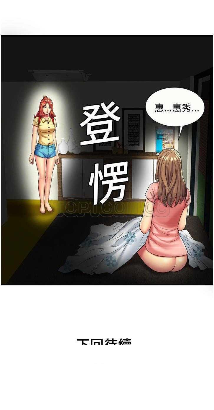 《恋上闺蜜的爸爸》漫画最新章节恋上闺蜜的爸爸-第22章免费下拉式在线观看章节第【27】张图片