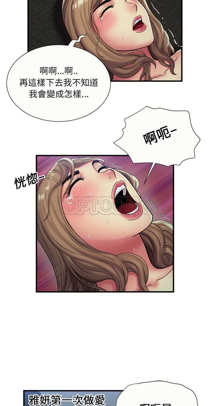 《恋上闺蜜的爸爸》漫画最新章节恋上闺蜜的爸爸-第22章免费下拉式在线观看章节第【11】张图片