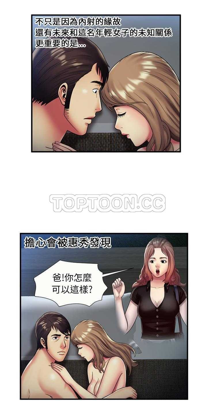 《恋上闺蜜的爸爸》漫画最新章节恋上闺蜜的爸爸-第22章免费下拉式在线观看章节第【19】张图片