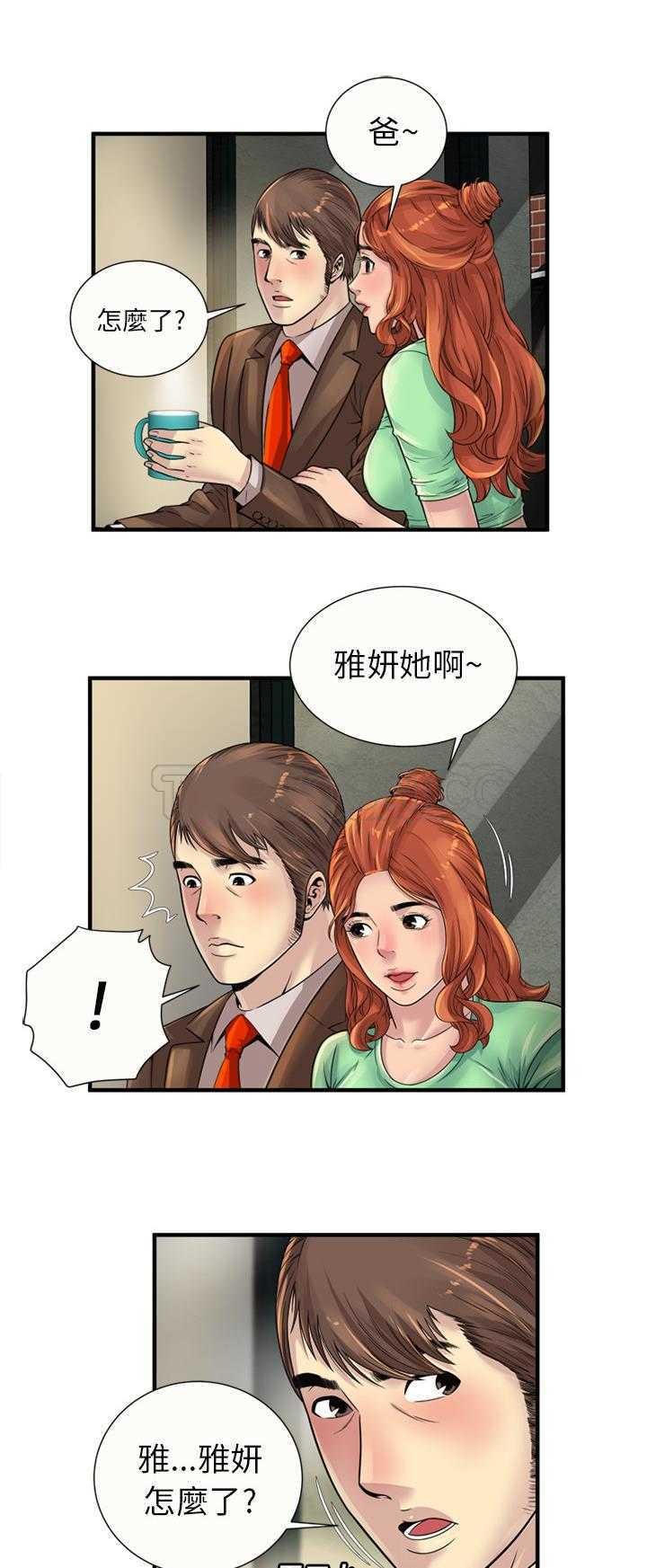 《恋上闺蜜的爸爸》漫画最新章节恋上闺蜜的爸爸-第23章免费下拉式在线观看章节第【9】张图片