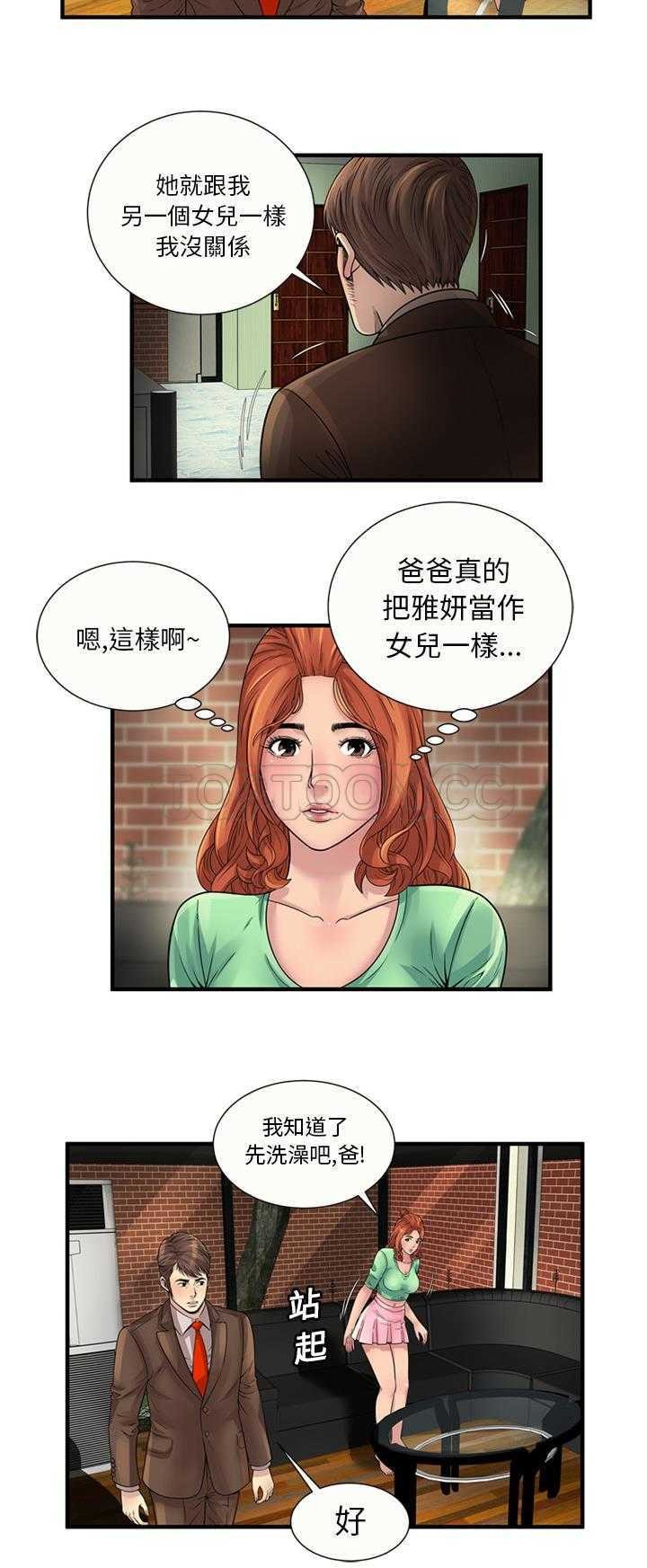 《恋上闺蜜的爸爸》漫画最新章节恋上闺蜜的爸爸-第23章免费下拉式在线观看章节第【12】张图片