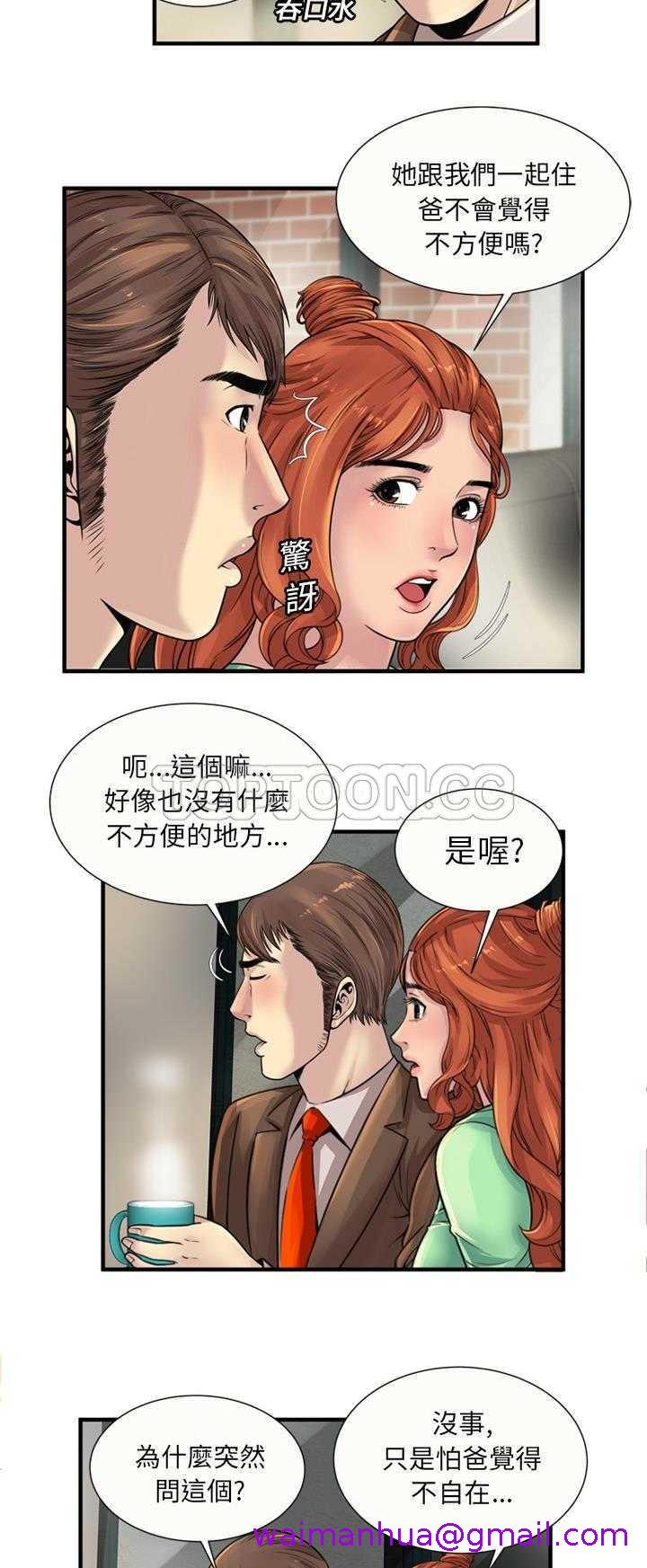 《恋上闺蜜的爸爸》漫画最新章节恋上闺蜜的爸爸-第23章免费下拉式在线观看章节第【10】张图片