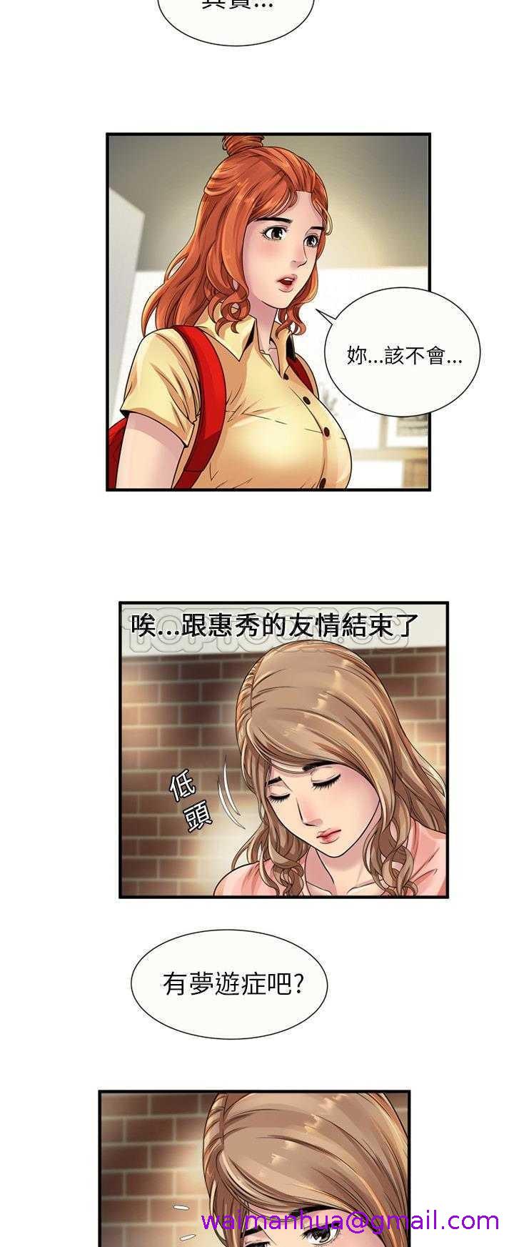 《恋上闺蜜的爸爸》漫画最新章节恋上闺蜜的爸爸-第23章免费下拉式在线观看章节第【2】张图片