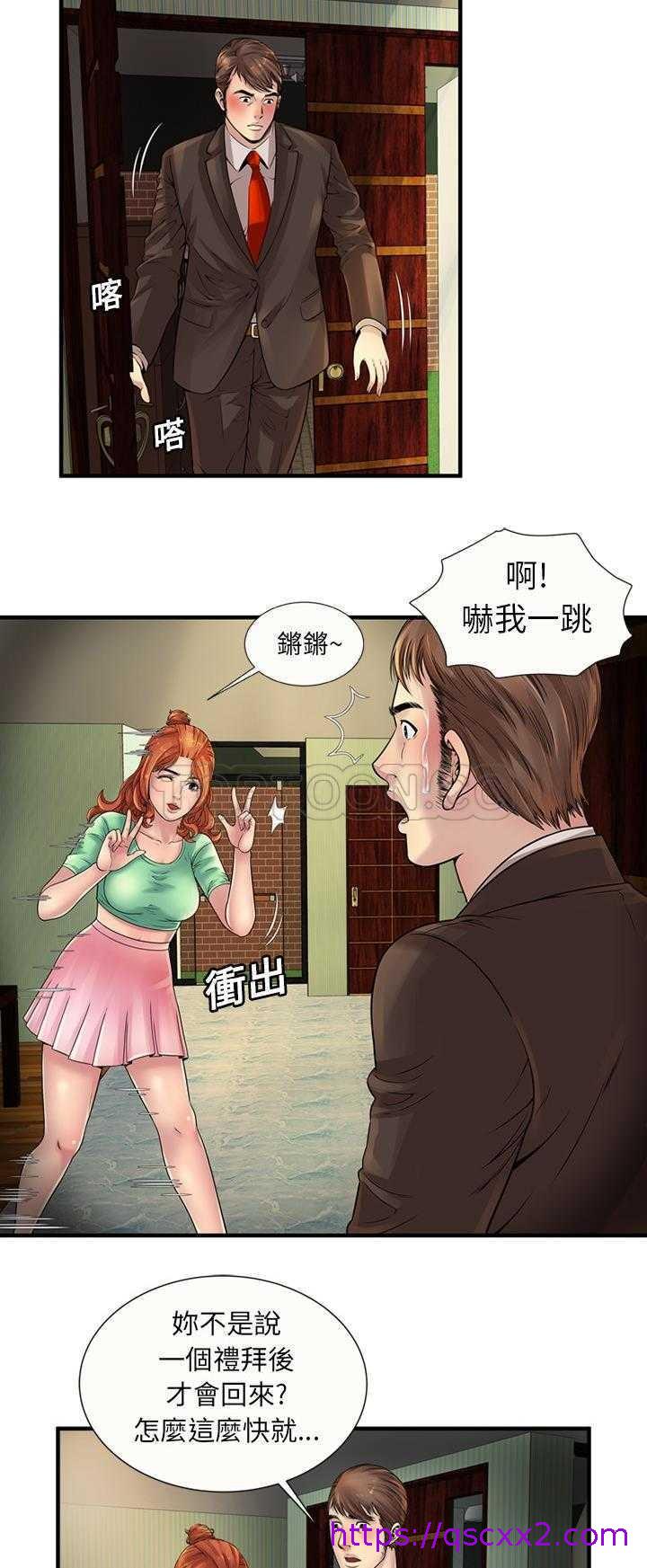 《恋上闺蜜的爸爸》漫画最新章节恋上闺蜜的爸爸-第23章免费下拉式在线观看章节第【6】张图片