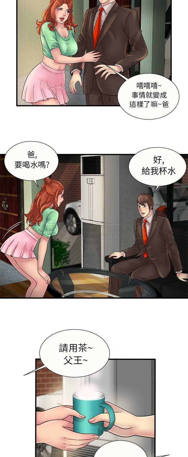 《恋上闺蜜的爸爸》漫画最新章节恋上闺蜜的爸爸-第23章免费下拉式在线观看章节第【7】张图片