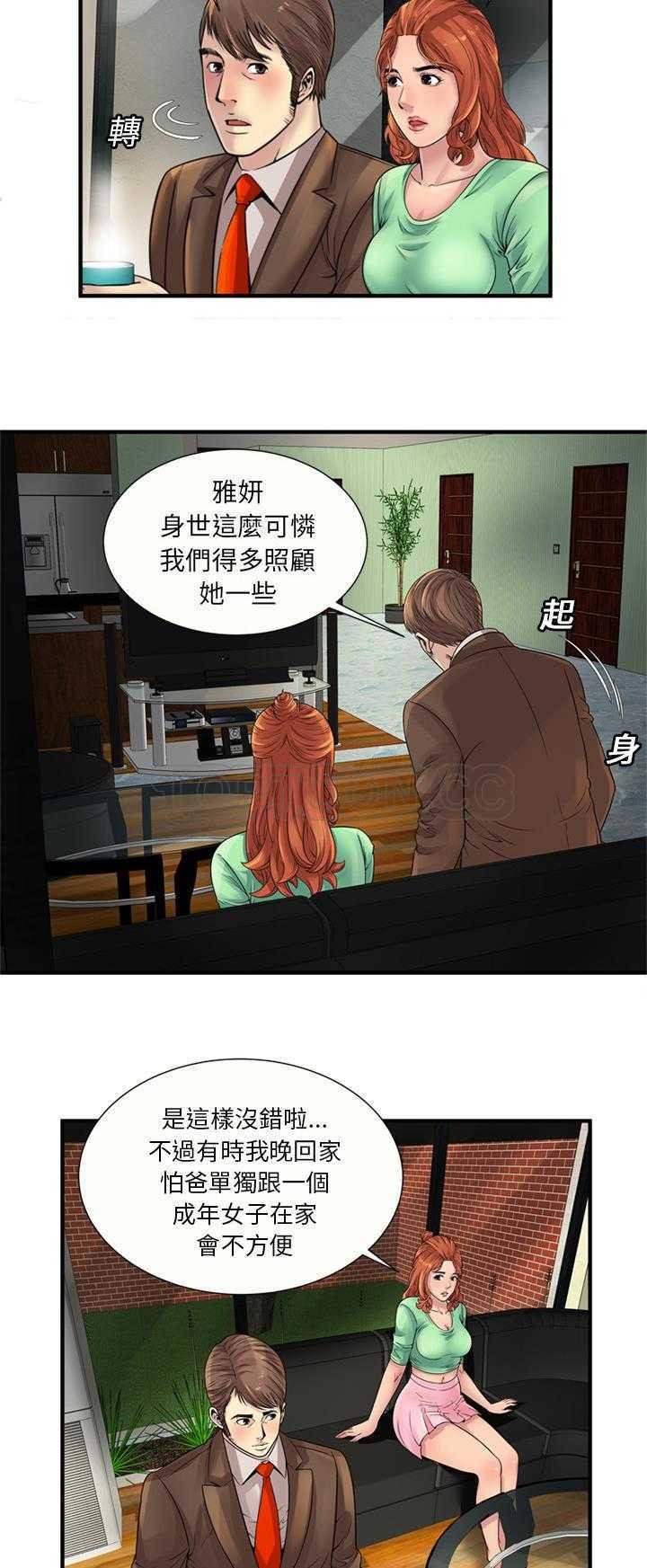 《恋上闺蜜的爸爸》漫画最新章节恋上闺蜜的爸爸-第23章免费下拉式在线观看章节第【11】张图片