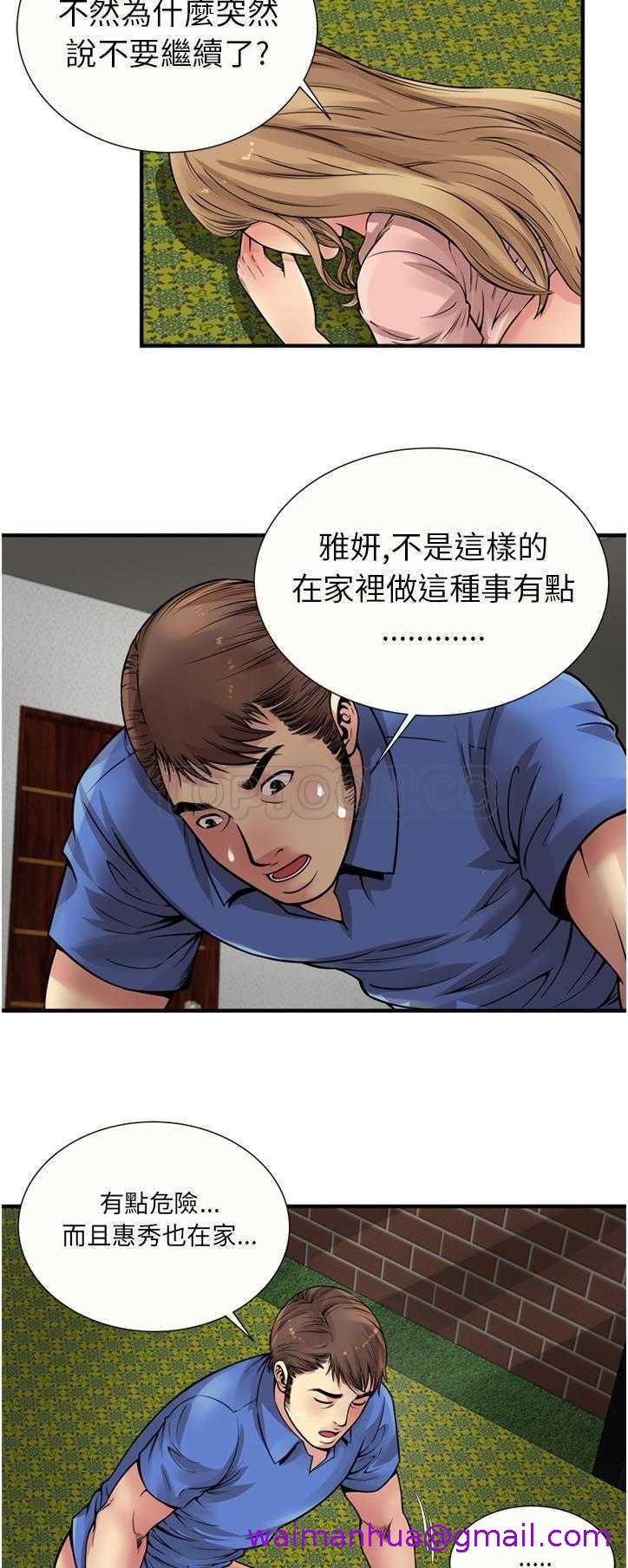 《恋上闺蜜的爸爸》漫画最新章节恋上闺蜜的爸爸-第24章免费下拉式在线观看章节第【18】张图片