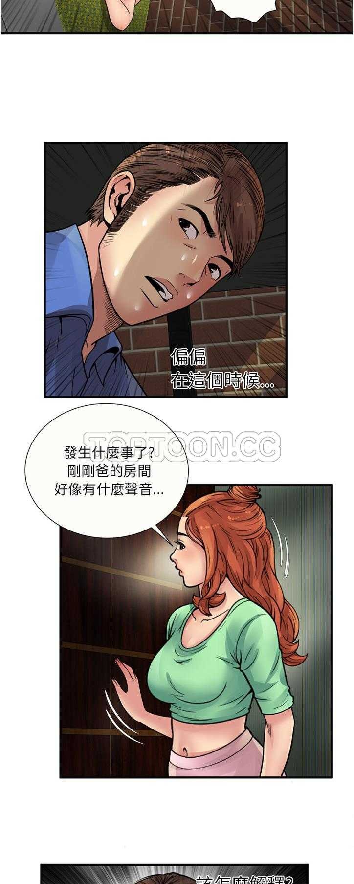 《恋上闺蜜的爸爸》漫画最新章节恋上闺蜜的爸爸-第24章免费下拉式在线观看章节第【24】张图片