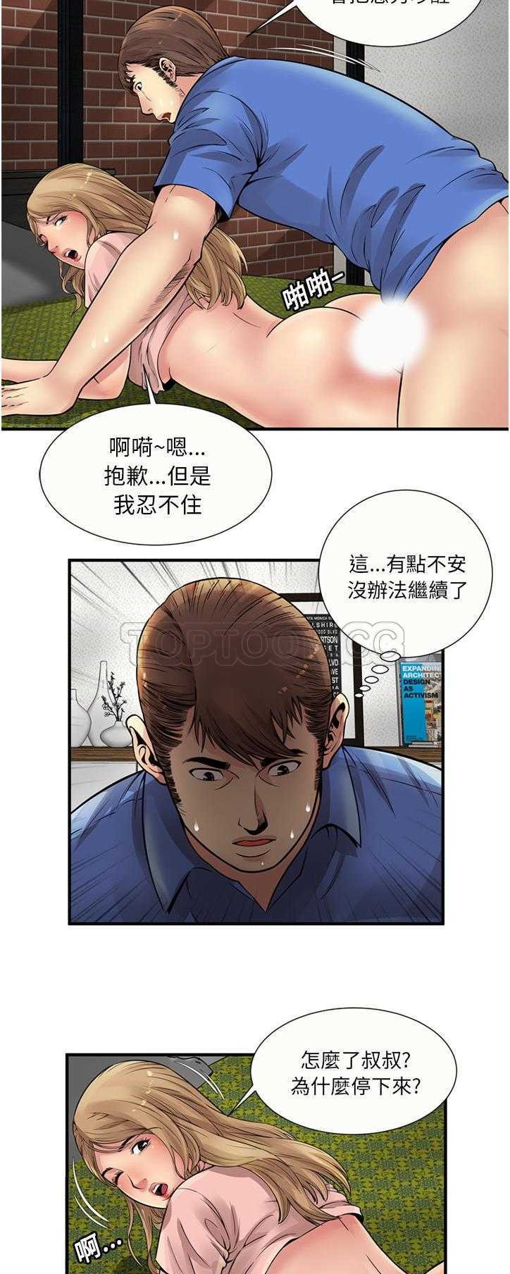 《恋上闺蜜的爸爸》漫画最新章节恋上闺蜜的爸爸-第24章免费下拉式在线观看章节第【13】张图片