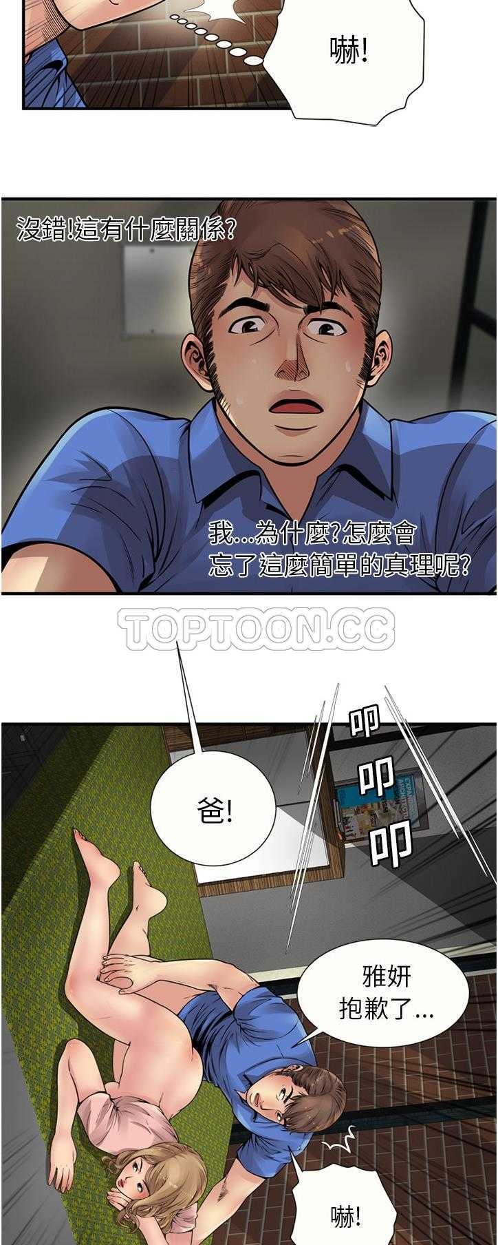 《恋上闺蜜的爸爸》漫画最新章节恋上闺蜜的爸爸-第24章免费下拉式在线观看章节第【23】张图片