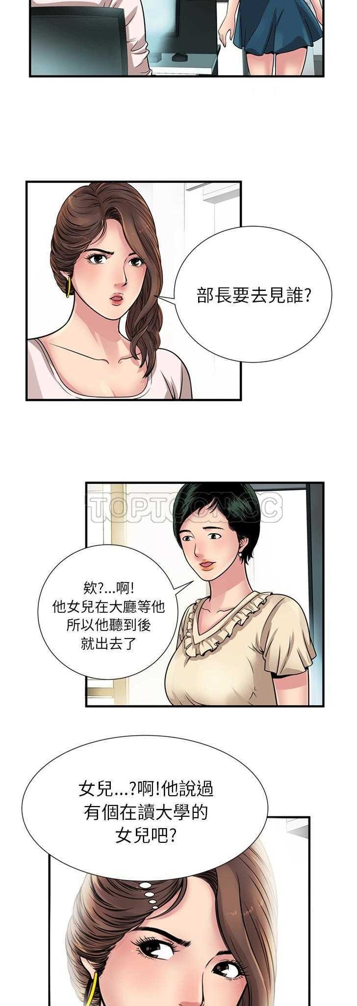 《恋上闺蜜的爸爸》漫画最新章节恋上闺蜜的爸爸-第25章免费下拉式在线观看章节第【17】张图片