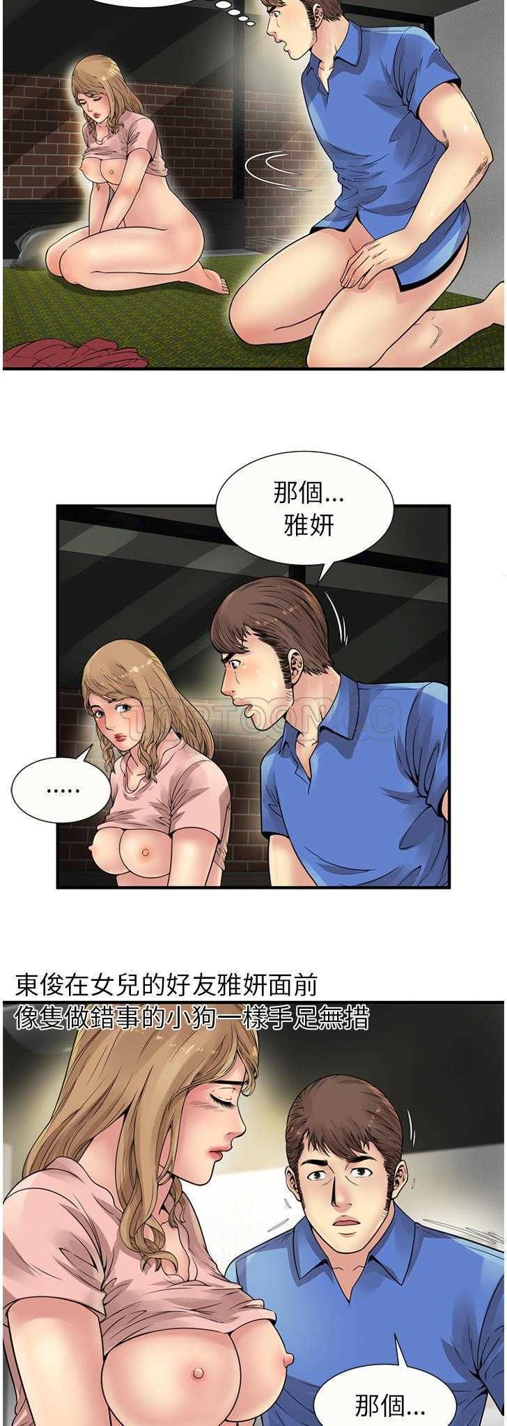 《恋上闺蜜的爸爸》漫画最新章节恋上闺蜜的爸爸-第25章免费下拉式在线观看章节第【3】张图片