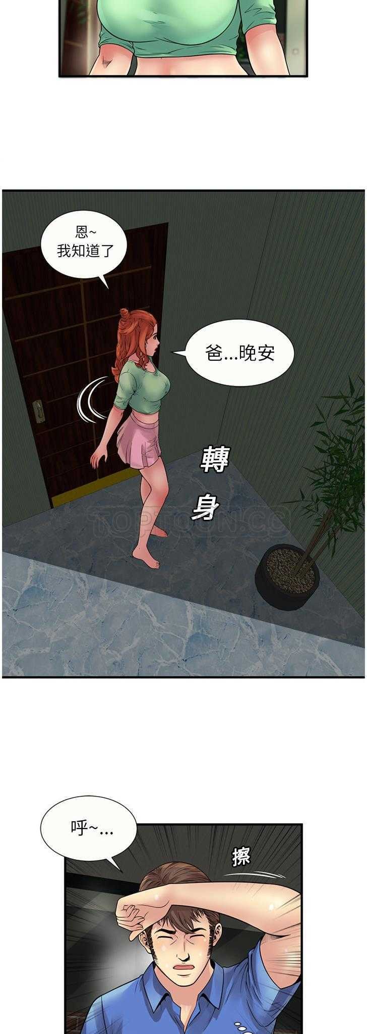 《恋上闺蜜的爸爸》漫画最新章节恋上闺蜜的爸爸-第25章免费下拉式在线观看章节第【1】张图片