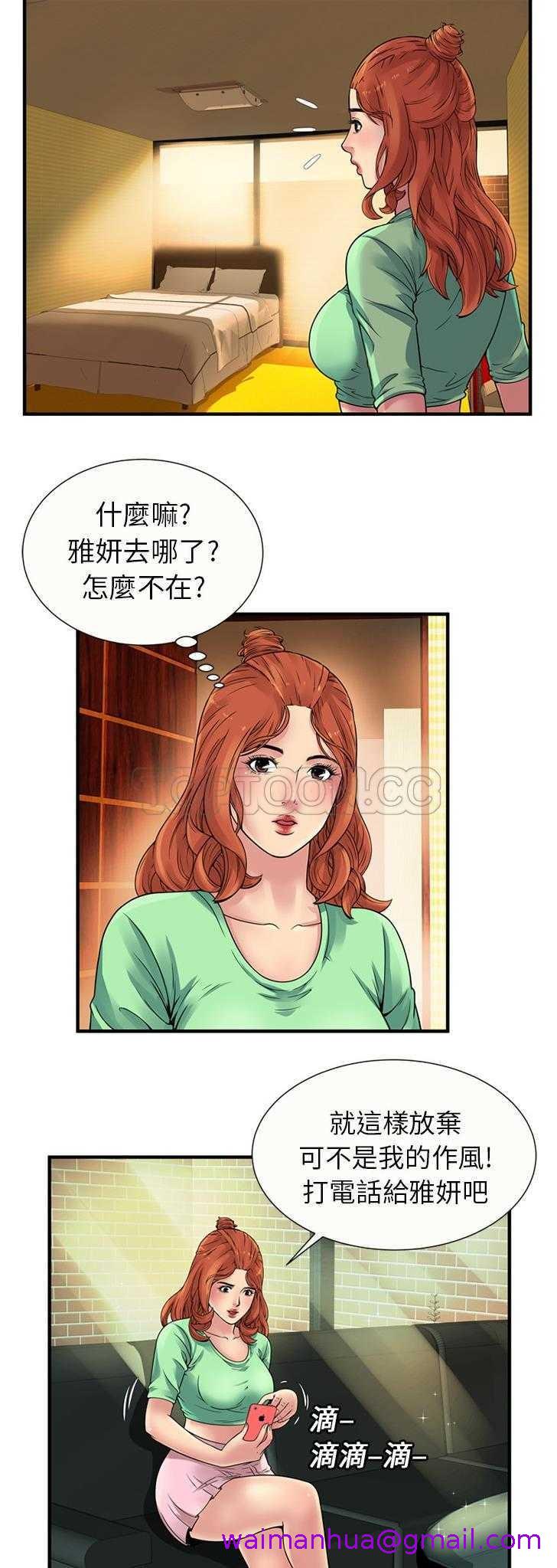 《恋上闺蜜的爸爸》漫画最新章节恋上闺蜜的爸爸-第25章免费下拉式在线观看章节第【10】张图片