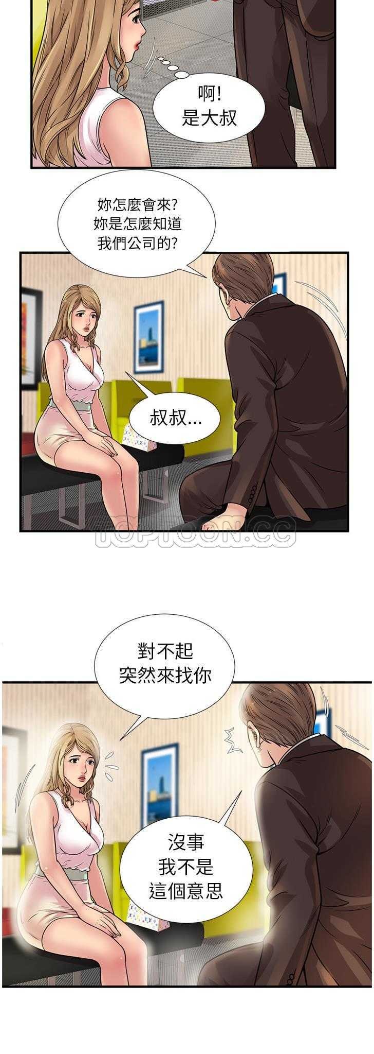 《恋上闺蜜的爸爸》漫画最新章节恋上闺蜜的爸爸-第25章免费下拉式在线观看章节第【20】张图片