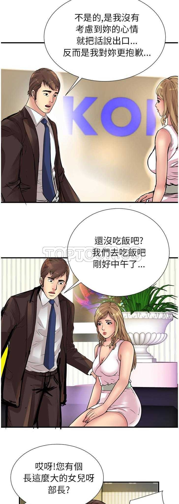 《恋上闺蜜的爸爸》漫画最新章节恋上闺蜜的爸爸-第25章免费下拉式在线观看章节第【23】张图片