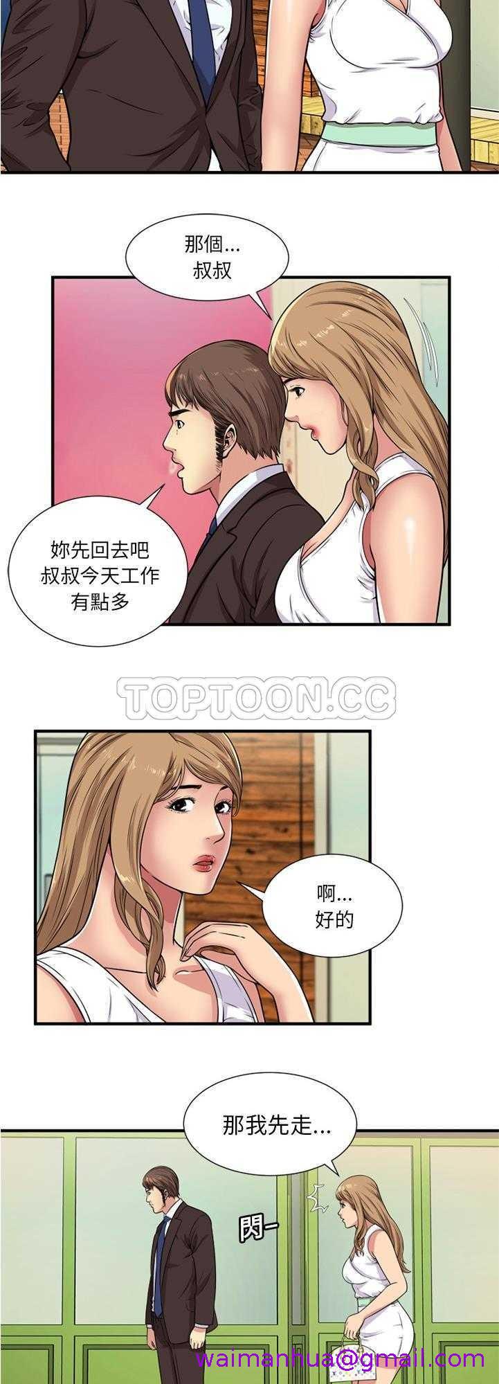 《恋上闺蜜的爸爸》漫画最新章节恋上闺蜜的爸爸-第26章免费下拉式在线观看章节第【18】张图片