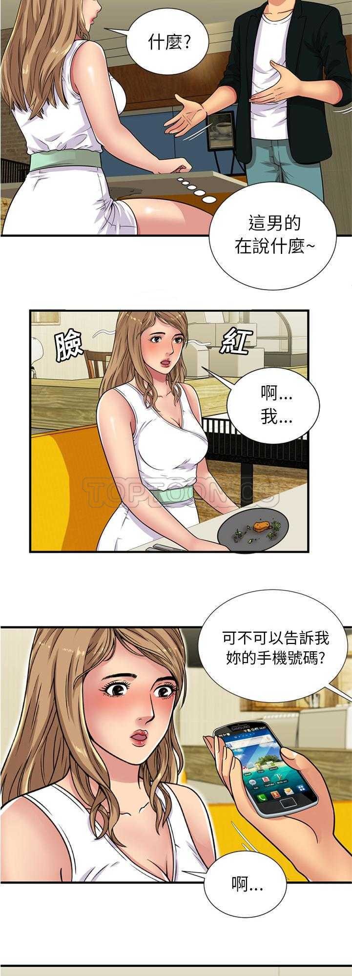 《恋上闺蜜的爸爸》漫画最新章节恋上闺蜜的爸爸-第26章免费下拉式在线观看章节第【12】张图片