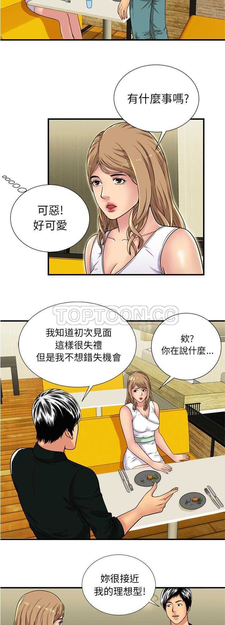 《恋上闺蜜的爸爸》漫画最新章节恋上闺蜜的爸爸-第26章免费下拉式在线观看章节第【11】张图片