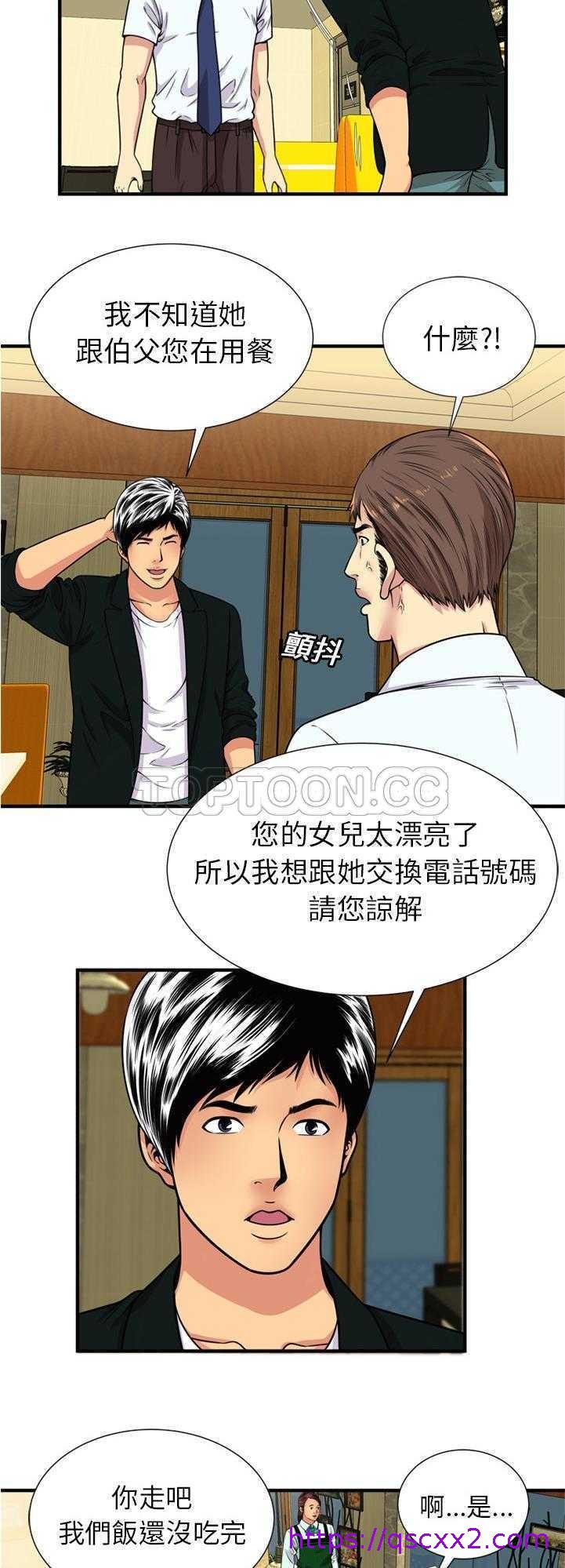 《恋上闺蜜的爸爸》漫画最新章节恋上闺蜜的爸爸-第26章免费下拉式在线观看章节第【14】张图片