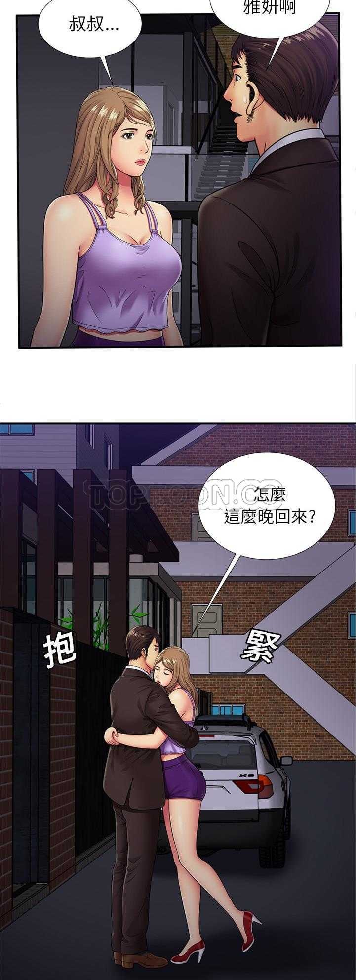 《恋上闺蜜的爸爸》漫画最新章节恋上闺蜜的爸爸-第27章免费下拉式在线观看章节第【1】张图片