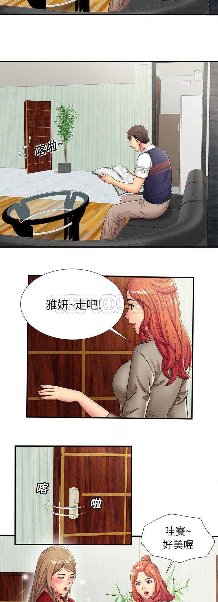 《恋上闺蜜的爸爸》漫画最新章节恋上闺蜜的爸爸-第27章免费下拉式在线观看章节第【12】张图片