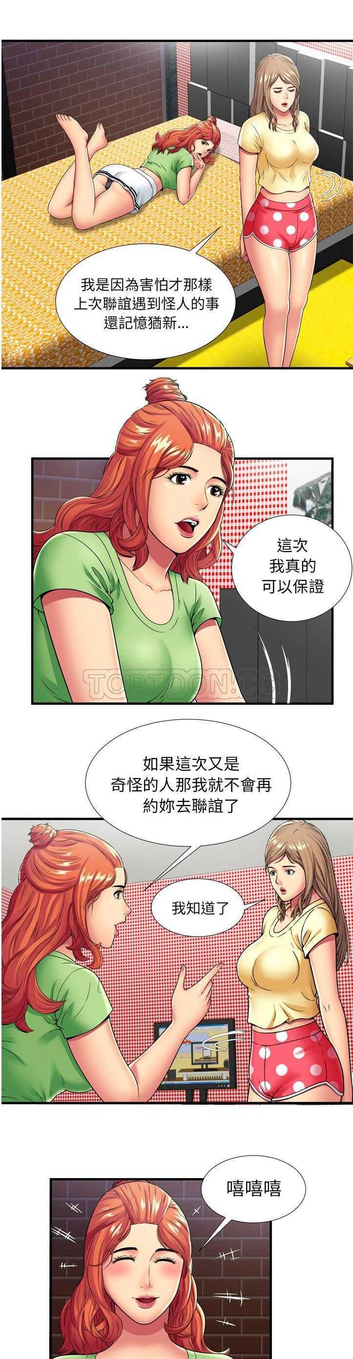 《恋上闺蜜的爸爸》漫画最新章节恋上闺蜜的爸爸-第28章免费下拉式在线观看章节第【11】张图片