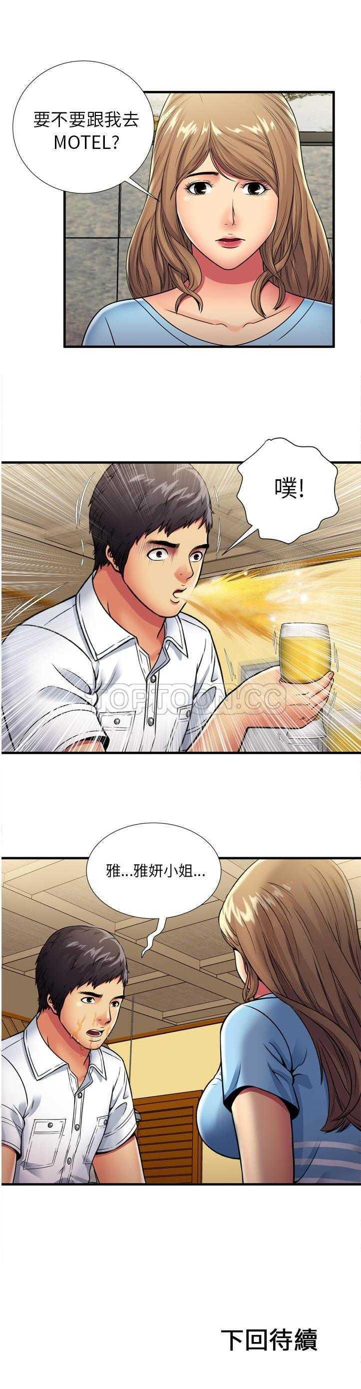 《恋上闺蜜的爸爸》漫画最新章节恋上闺蜜的爸爸-第28章免费下拉式在线观看章节第【17】张图片