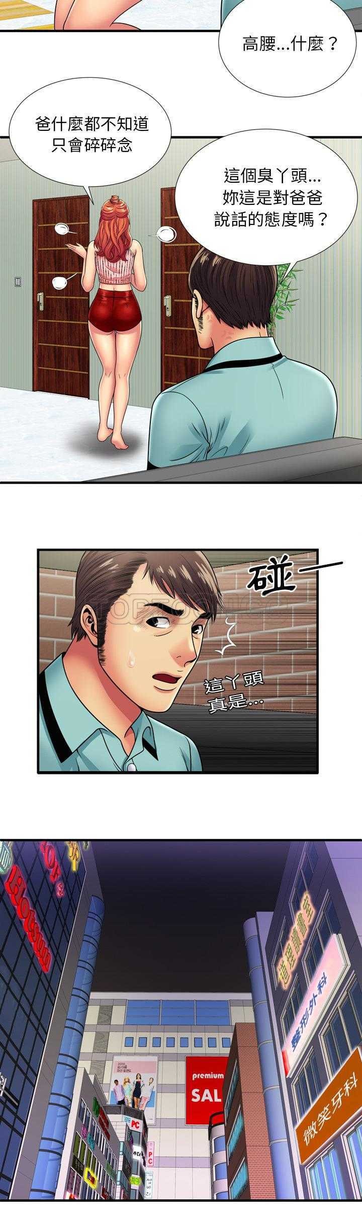 《恋上闺蜜的爸爸》漫画最新章节恋上闺蜜的爸爸-第30章免费下拉式在线观看章节第【7】张图片