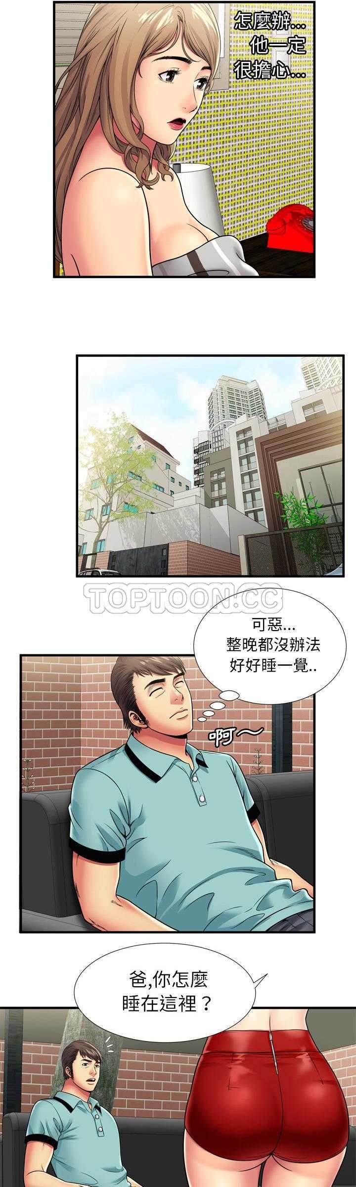 《恋上闺蜜的爸爸》漫画最新章节恋上闺蜜的爸爸-第30章免费下拉式在线观看章节第【3】张图片