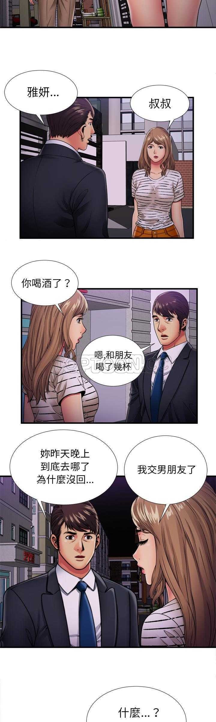 《恋上闺蜜的爸爸》漫画最新章节恋上闺蜜的爸爸-第30章免费下拉式在线观看章节第【16】张图片