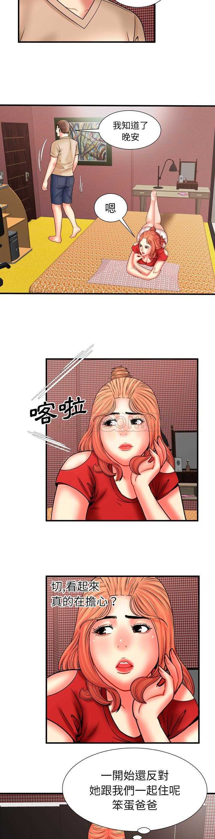 《恋上闺蜜的爸爸》漫画最新章节恋上闺蜜的爸爸-第31章免费下拉式在线观看章节第【11】张图片