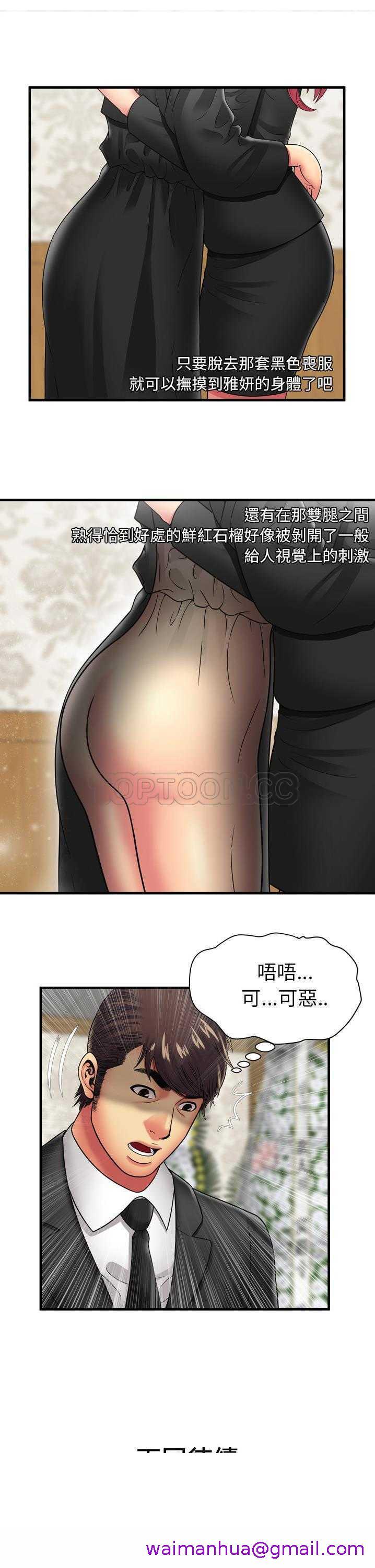 《恋上闺蜜的爸爸》漫画最新章节恋上闺蜜的爸爸-第33章免费下拉式在线观看章节第【18】张图片