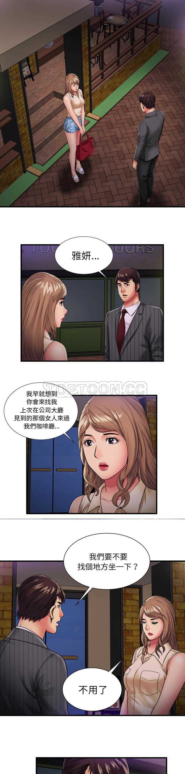 《恋上闺蜜的爸爸》漫画最新章节恋上闺蜜的爸爸-第33章免费下拉式在线观看章节第【8】张图片