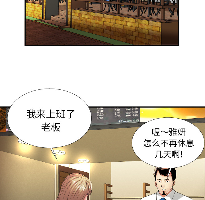 《恋上闺蜜的爸爸》漫画最新章节恋上闺蜜的爸爸-第34章免费下拉式在线观看章节第【83】张图片